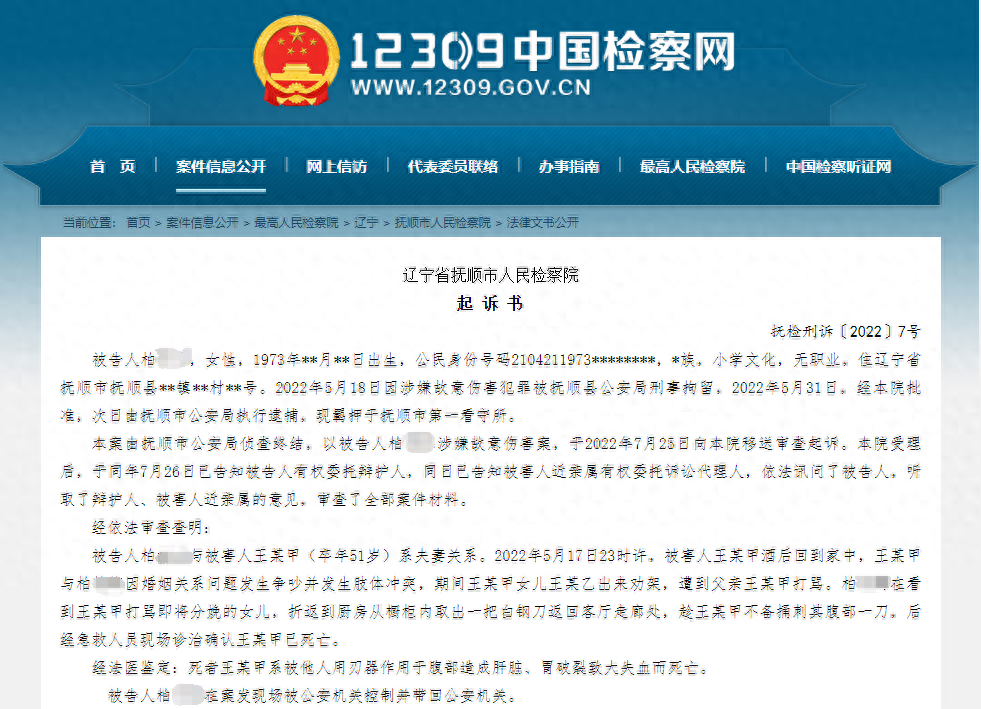 女子見丈夫打罵將分娩的女兒，持刀將丈夫刺死，檢方以故意傷害罪提起公訴