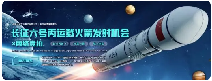 中國首次火箭發射公開競拍，每公斤8萬