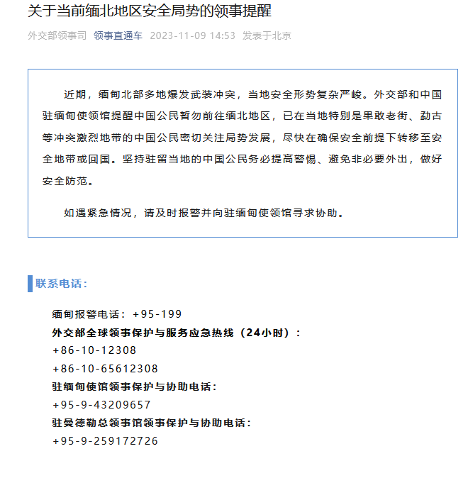 緬甸北部多地爆發武裝衝突，外交部提醒中國公民暫勿前往