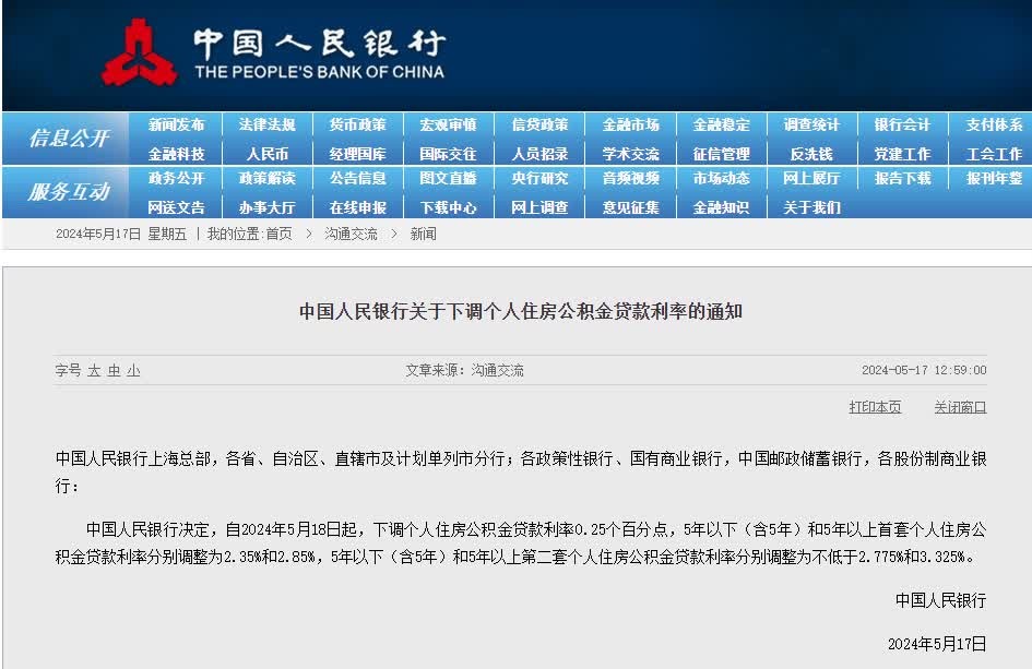 中國央行下調個人住房公積金貸款利率