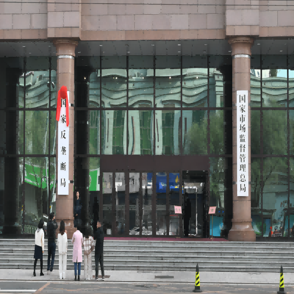 市場監管總局召開 中國質量（成都）大會新聞發佈會