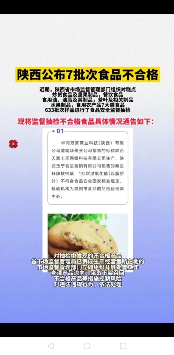 陕西下架召回！如发现或购买到，请举报