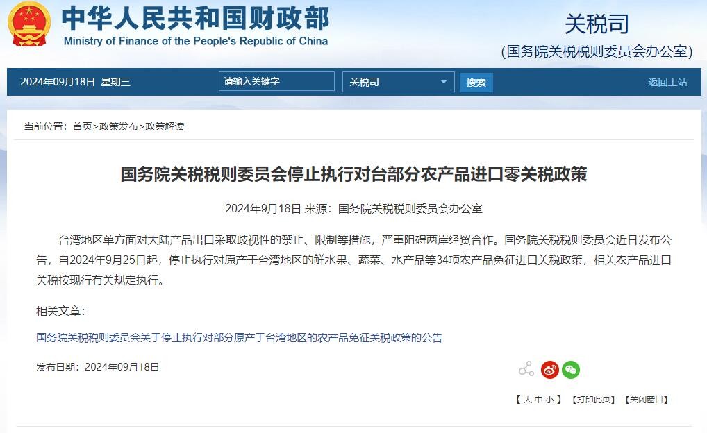 大陸取消對台34項農產品進口零關稅