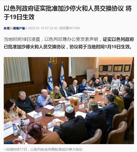 以色列批准加沙停火及人員交換協議