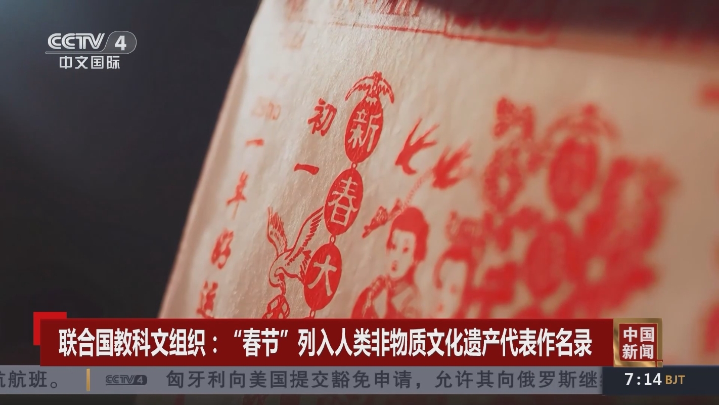 首個非遺版春節在即 和往年相比有何不同