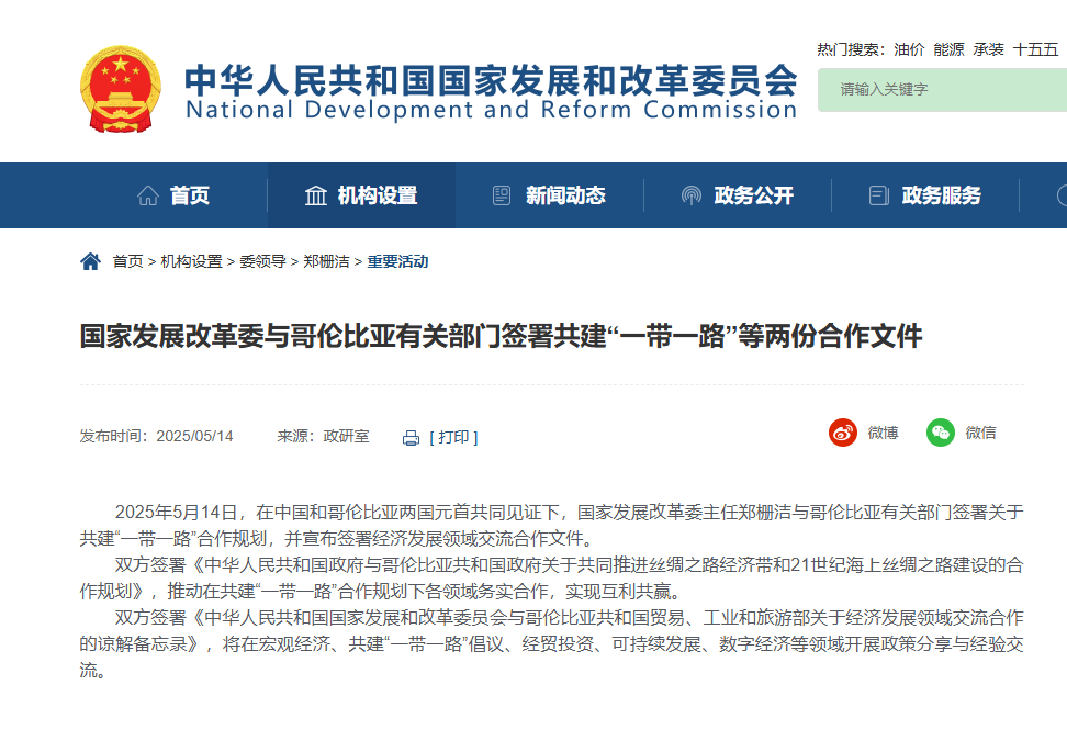 中國哥倫比亞簽署“一帶一路”合作規劃等文件