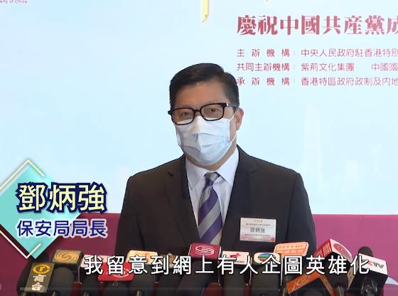 保安局局長鄧炳強表示:政府各部門定必攜手同心打擊恐怖活動