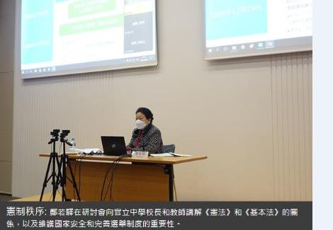 律政司司長鄭若驊向官校教師闡釋憲制秩序
