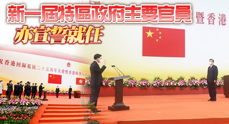 香港回歸２５大慶